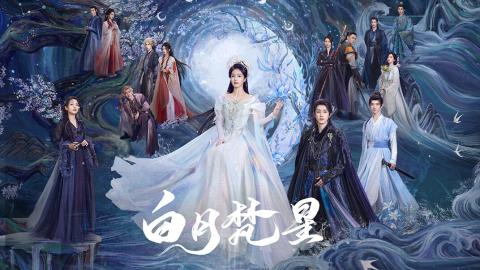 iqiyi_moonlight-mystique.jpg
