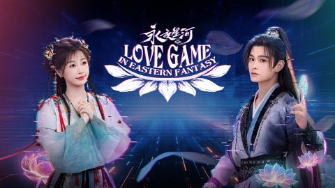 love_game